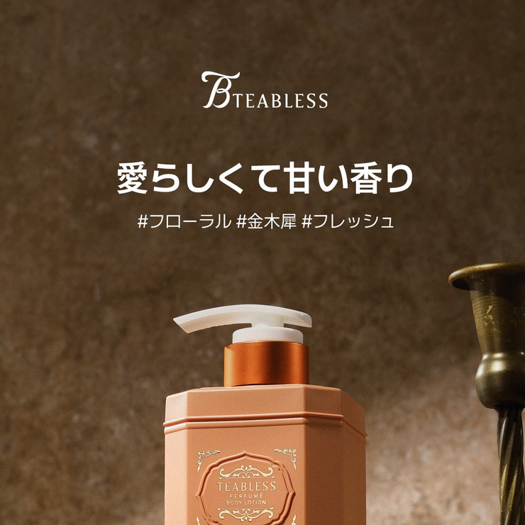 teablessパフュームボディソープ フローラルメドウスイートティー | Teabless | 詳細画像5 