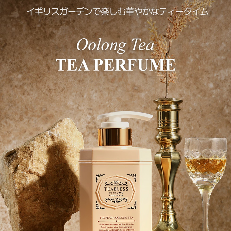 teablessパフュームボディソープ フィグピーチウーロンティー | Teabless | 詳細画像10 