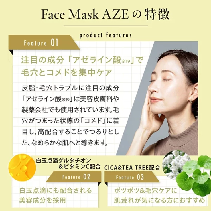 ジョワセリュール フェイスマスクAZE（7枚入BOX）[品番