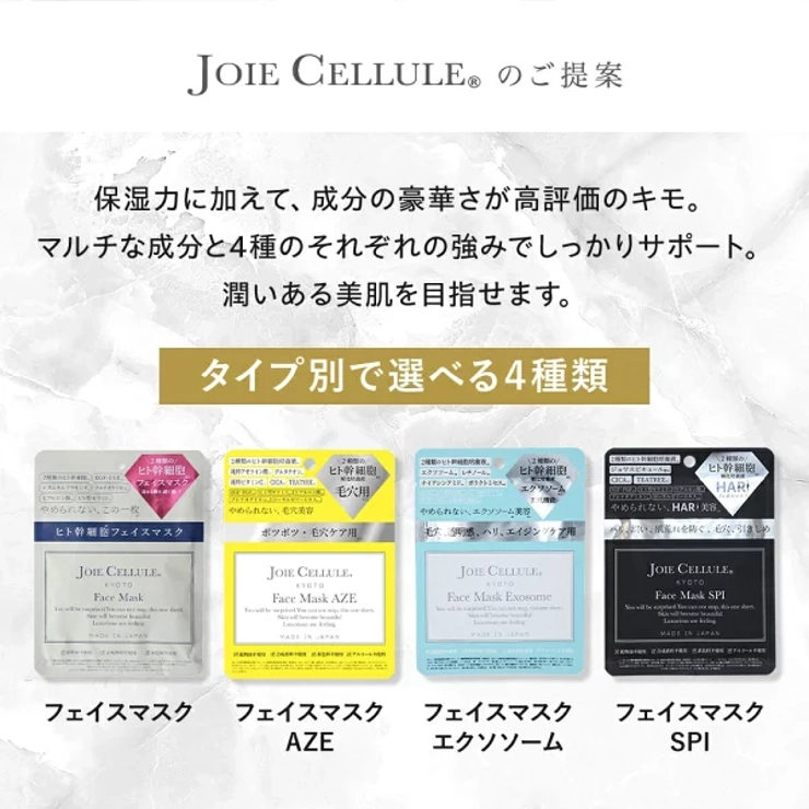 ジョワセリュール フェイスマスクAZE（7枚入BOX）[品番