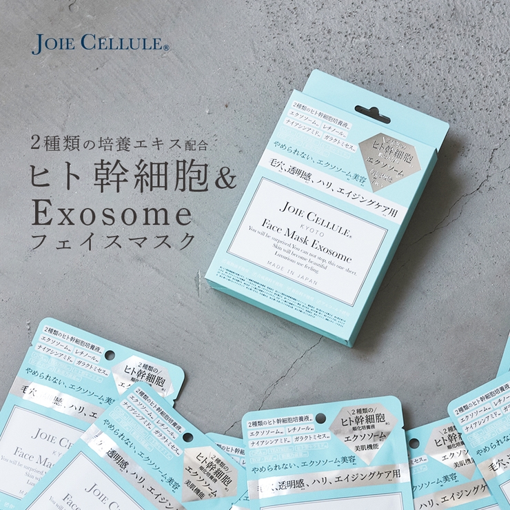 ジョワセリュール フェイスマスクエクソソーム（7枚入BOX） | GRANJE | 詳細画像1 
