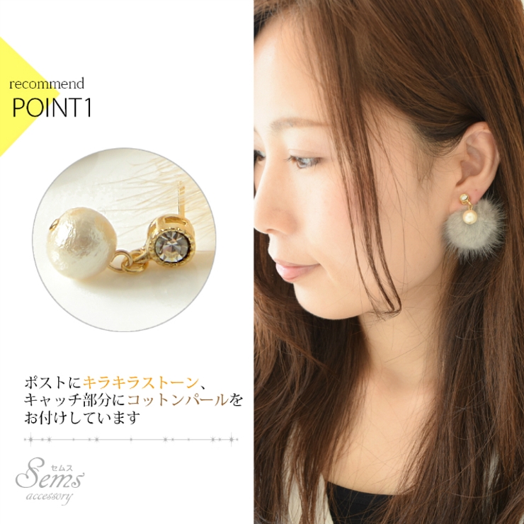 コットンパール ふわふわ ファーピアス | SEMSアクセサリー | 詳細画像5 