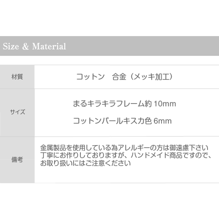 まる キラキラ 樹脂 | SEMSアクセサリー | 詳細画像7 