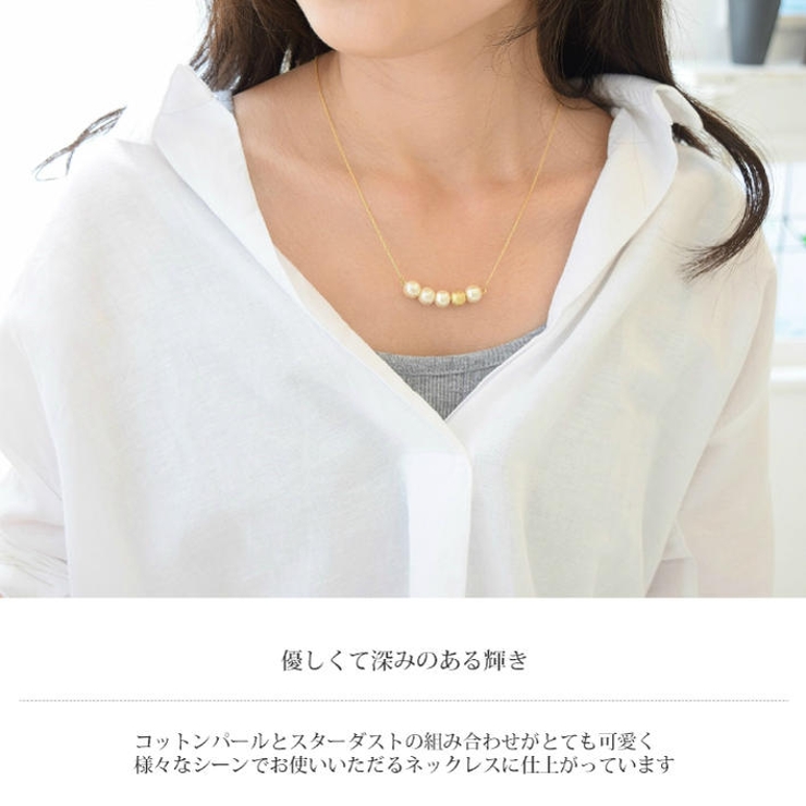メール便送料無料スターダストネックレス8mmハンドメイド手作り普段使いゴールドカジュアルコットンパール入園式結婚式ブライダルアクセサリープレゼント女性レディースエレガントファッション大人可愛い上品シンプル1000円以下プチプラ
