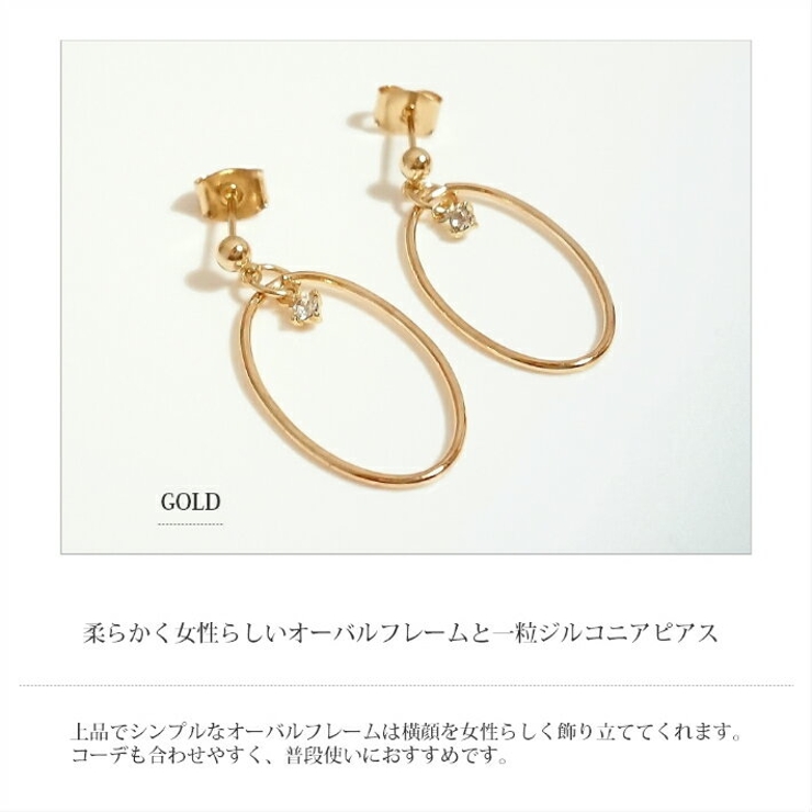 メール便送料無料オーバルフレームジルコニアピアス樹脂ピアスノンホールピアス痛くないシンプルイヤリングレディースアクセサリー揺れるゴールドカジュアル普段使い大人可愛いおしゃれプチプラプレゼントパーティー結婚式上品春夏秋冬