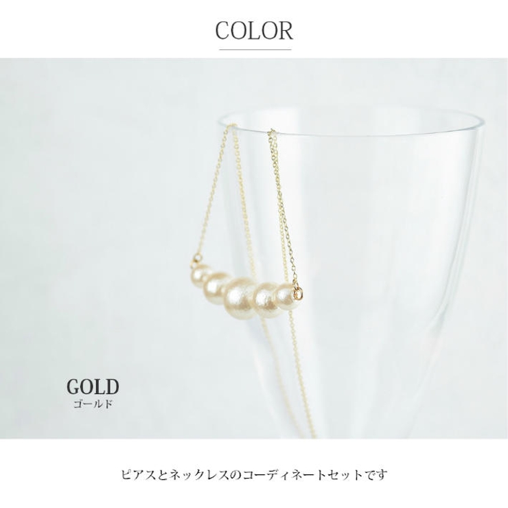 メール便送料無料コーディネートセットコットンパールネックレス6mm8mm10mmコットンパール透かしピアスノンホールピアスイヤリングアクセサリーレディースゴールド丸シンプルカジュアルファッションおしゃれ