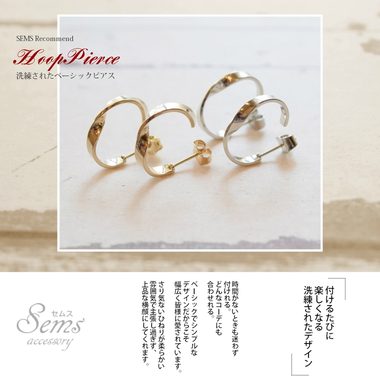 ひねり フープ ピアス | SEMSアクセサリー | 詳細画像5 