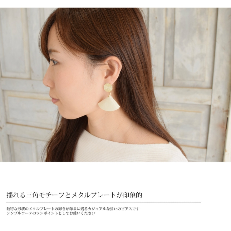 メール便フェイクレザー三角メタルプレートピアスグレーホワイトブラウンゴールドお得カジュアル普段使い大人可愛いおしゃれエレガントベーシックプチプラプレゼント贈り物パーティー結婚式上品ブライダル春夏秋冬