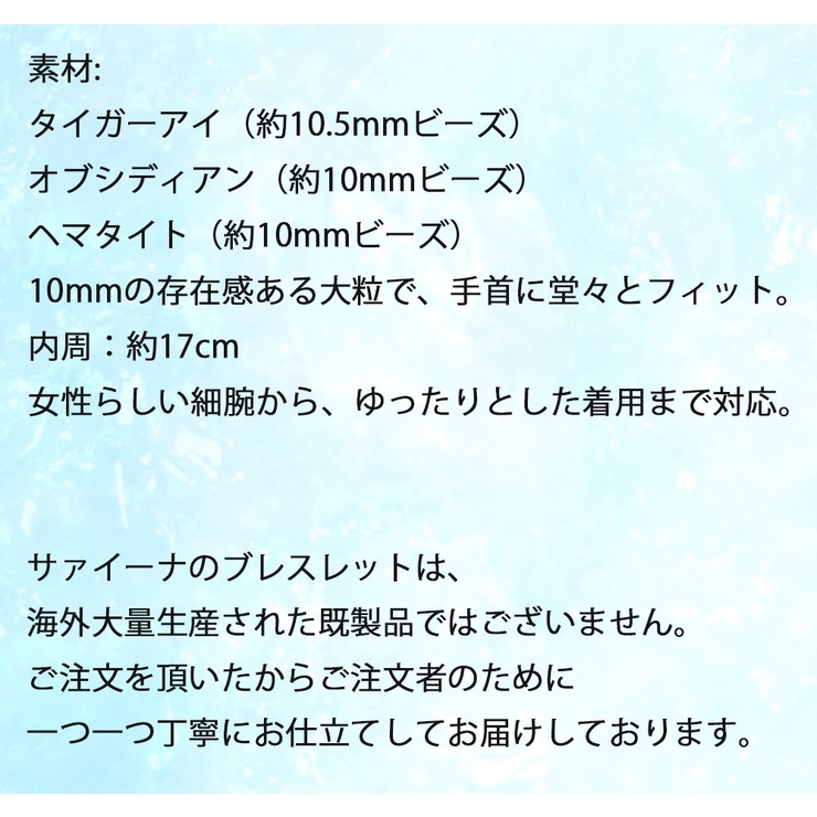 【手作り】パワーストーンブレスレット 天然石 | サァイーナ | 詳細画像7 