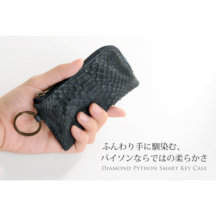 ダイヤモンドパイソン スマートキーケース レディース本革 | sankyo shokai  | 詳細画像6 
