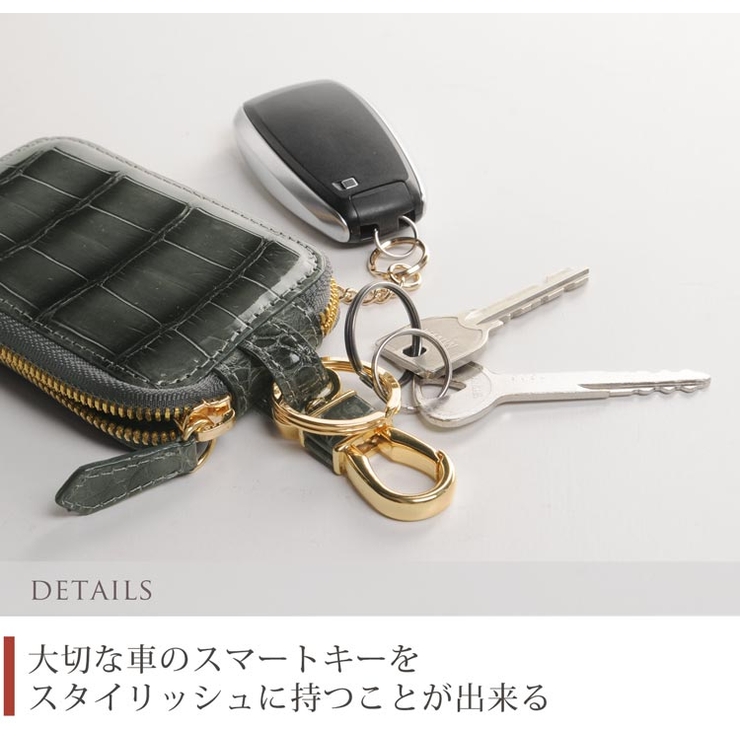 クロコダイル スマートキーケース シャイニング | sankyo shokai  | 詳細画像6 