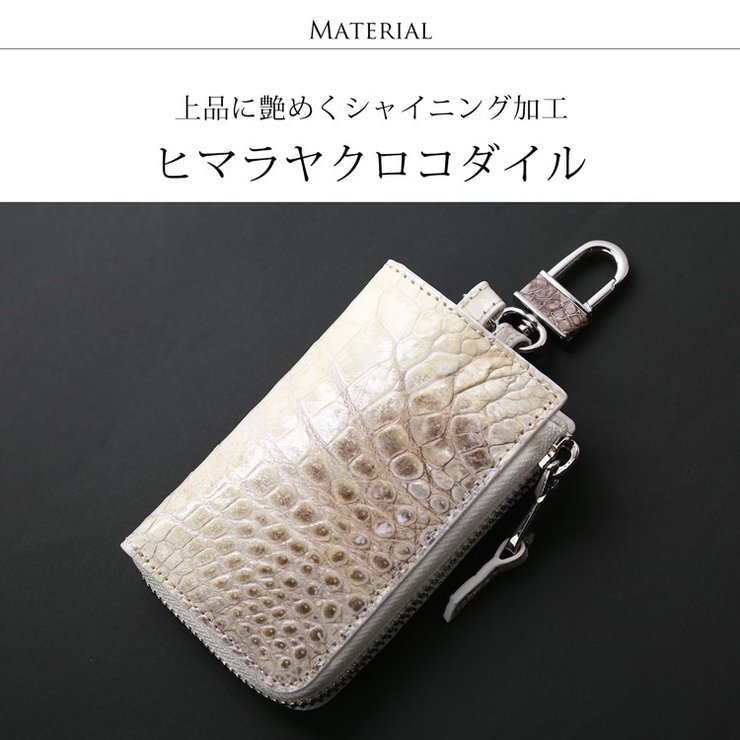 ヒマラヤ クロコダイル キーケース | sankyo shokai  | 詳細画像4 
