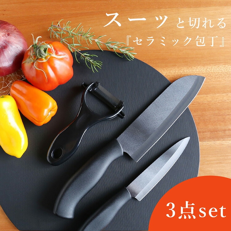 包丁 セラミック セット | sankyo shokai  | 詳細画像1 