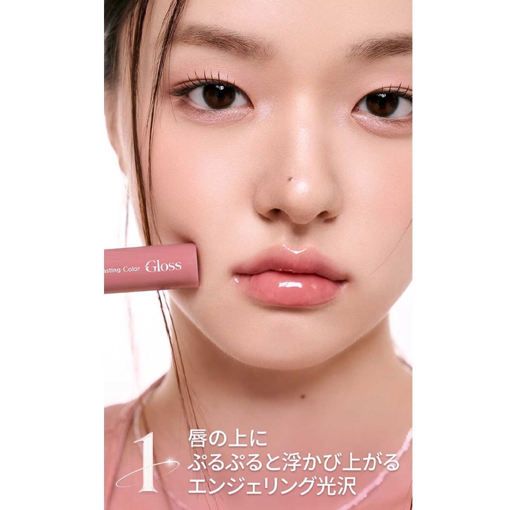 rom&nd ロムアンド グラスティングカラーグロス | VIVID LADY | 詳細画像5 