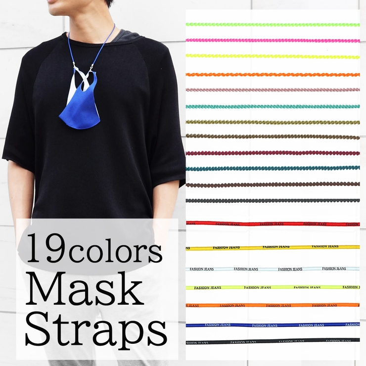 マスク ストラップ ネックストラップ 品番 Sbga Sbg エスビージー のメンズファッション通販 Shoplist ショップリスト