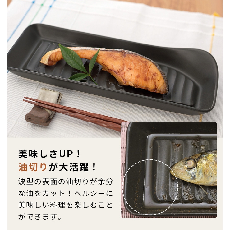 美濃焼 耐熱姿焼 グリルプレート 1枚 | 食器とキッチン用品のmotte+ | 詳細画像8 