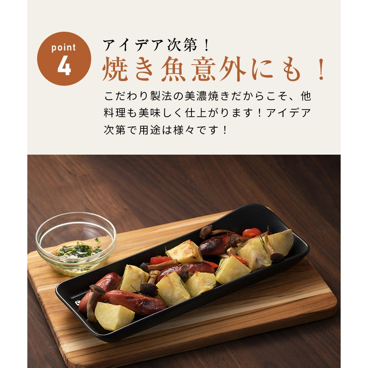 美濃焼 耐熱姿焼 グリルプレート 1枚 | 食器とキッチン用品のmotte+ | 詳細画像12 