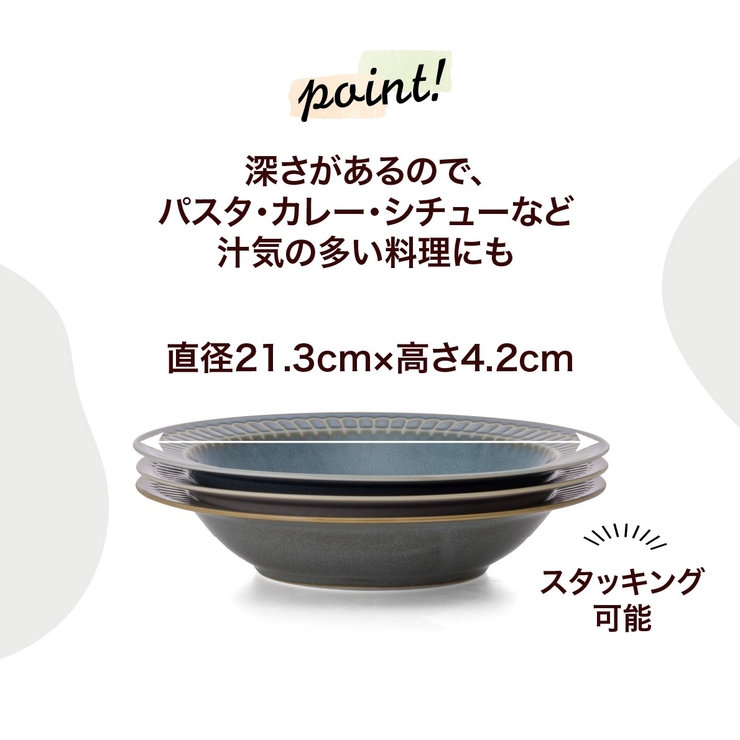 クラシックカラー リムパスタ＆カレー皿（3色組） | 食器とキッチン用品のmotte+ | 詳細画像3 