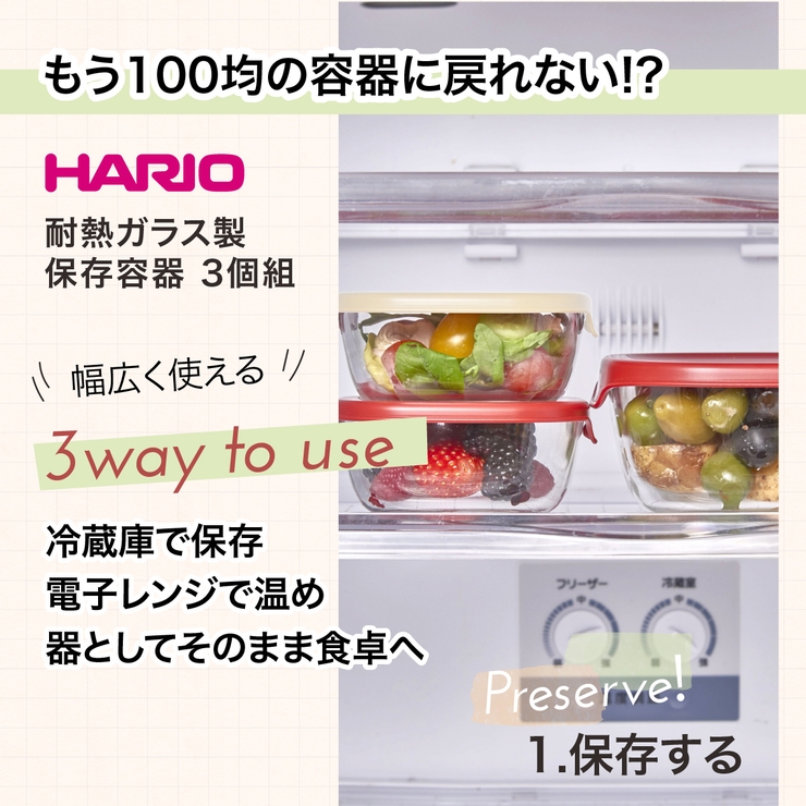 ハリオ 耐熱ガラス製保存容器 3個組 | 食器とキッチン用品のmotte+ | 詳細画像2 