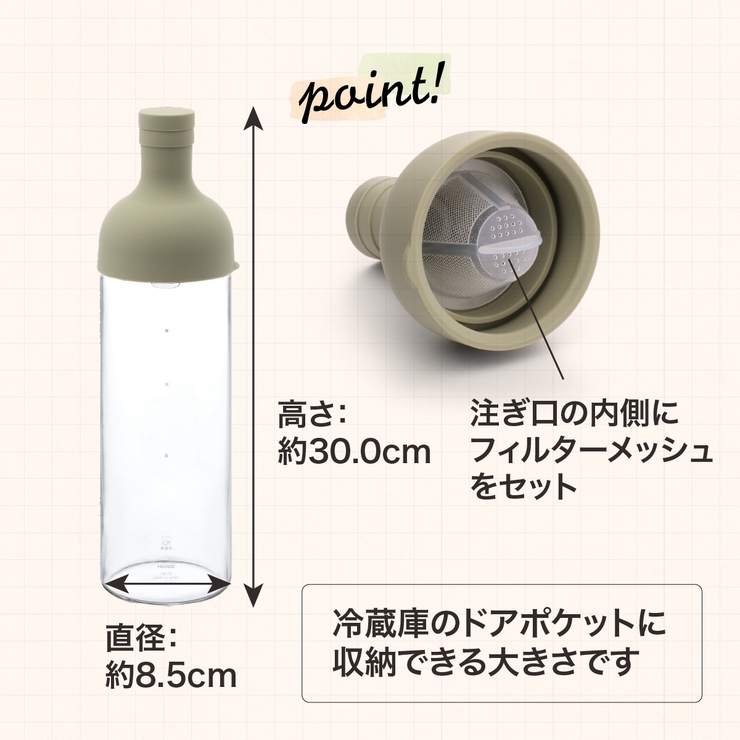 ハリオ フィルターインボトル | 食器とキッチン用品のmotte+ | 詳細画像3 