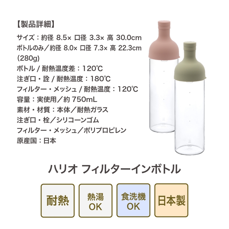ハリオ フィルターインボトル | 食器とキッチン用品のmotte+ | 詳細画像8 