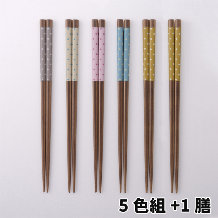 若狭塗 食洗機対応 華色 ドット 塗箸 5色組+1膳 箸 | 食器とキッチン用品のmotte+ | 詳細画像1 