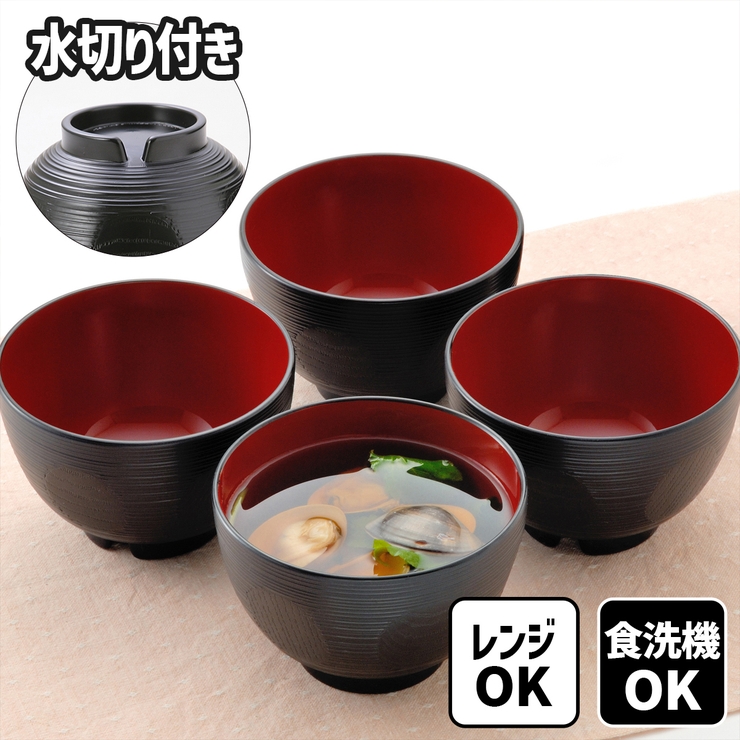 山中塗 レンジ 食洗機対応 丸紋 汁椀 4個組 | 食器とキッチン用品のmotte+ | 詳細画像1 