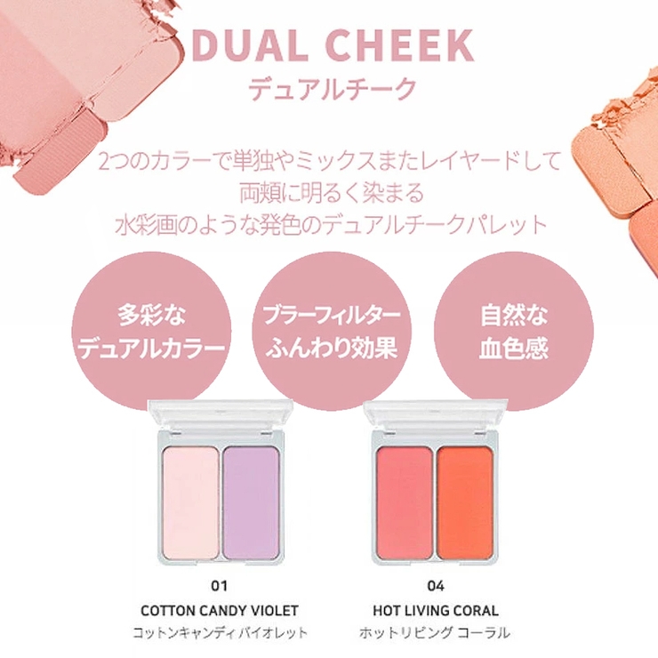 2個セット】2aN デュアルチーク 韓国コスメ[品番：SUSL0004876