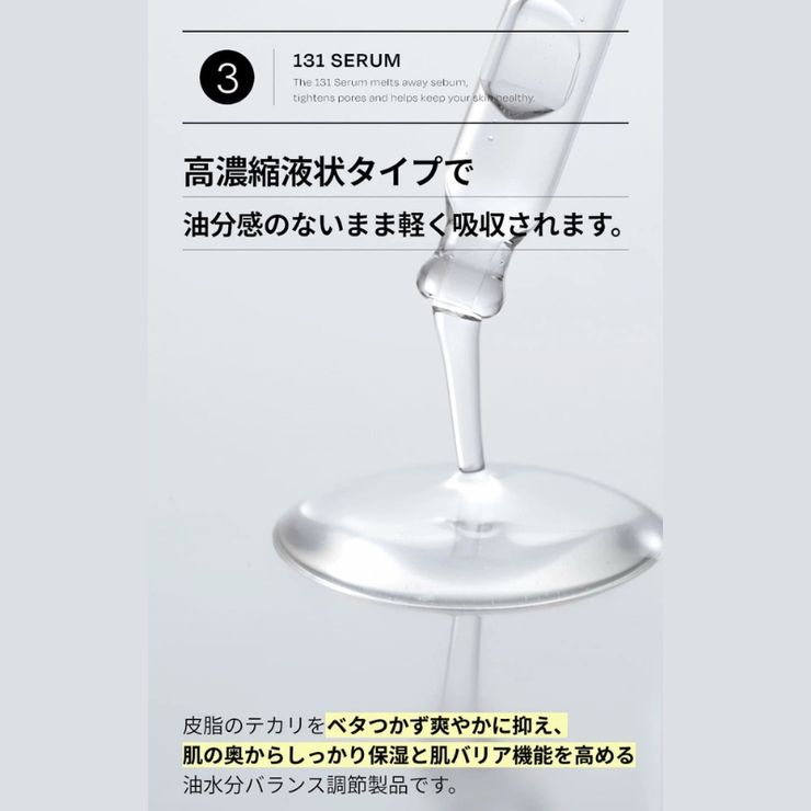 Celladix（セラディックス）131 ポア クリアリング セラム 30ml | SYPRÉ | 詳細画像11 