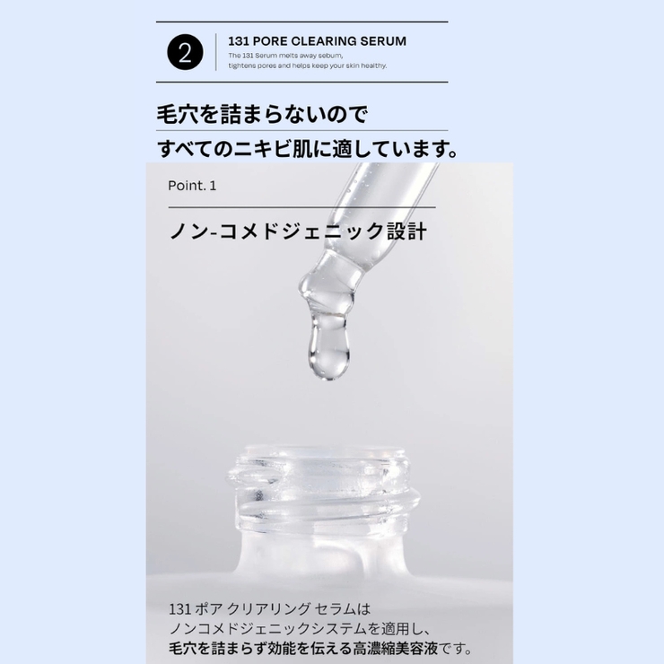 Celladix（セラディックス）131 ポア クリアリング セラム 30ml | SYPRÉ | 詳細画像9 