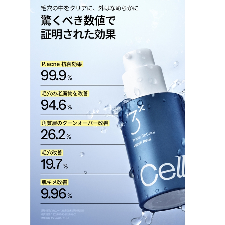 Celladix（セラディックス）トリプルレチノールウォッシュピール30ml  | SYPRÉ | 詳細画像4 