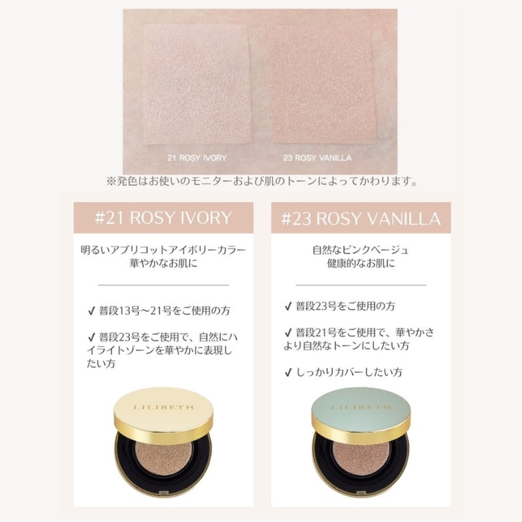 LILIBETH（リリベス）PFフルカバレッジクッションファンデ13g | SYPRÉ | 詳細画像2 