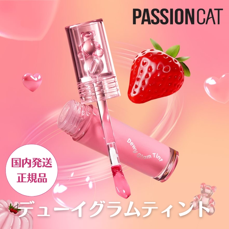 PASSIONCAT（パッションキャット）デューイグラムティント 4g | SYPRÉ | 詳細画像1 