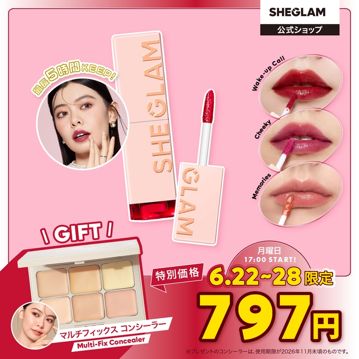 6 22～6 28限定！【コンシーラー現品プレゼント】テイク | SHEGLAM | 詳細画像1 
