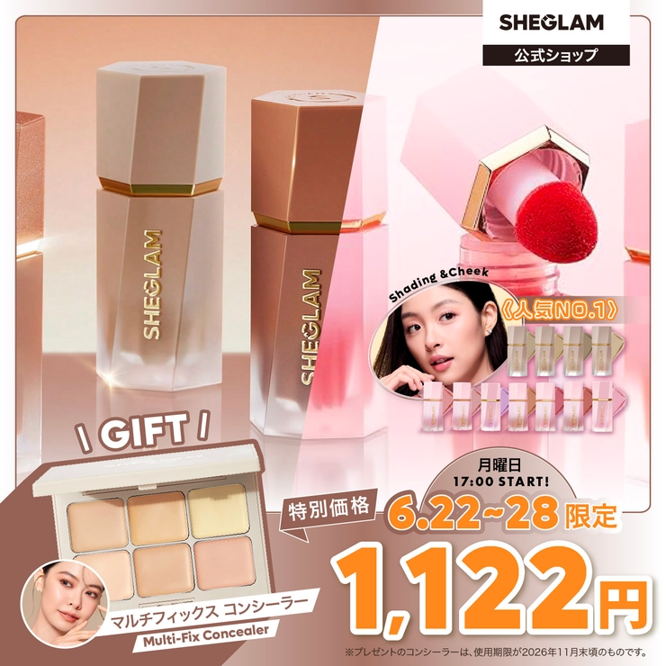6 22～6 28限定！【コンシーラー現品プレゼント】サンスカルプリキッドシェー… | SHEGLAM | 詳細画像1 