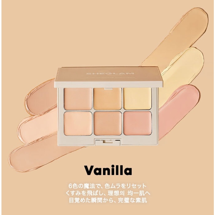 Vanilla | マルチフィックスコンシーラー＆カラーコレクター | SHEGLAM