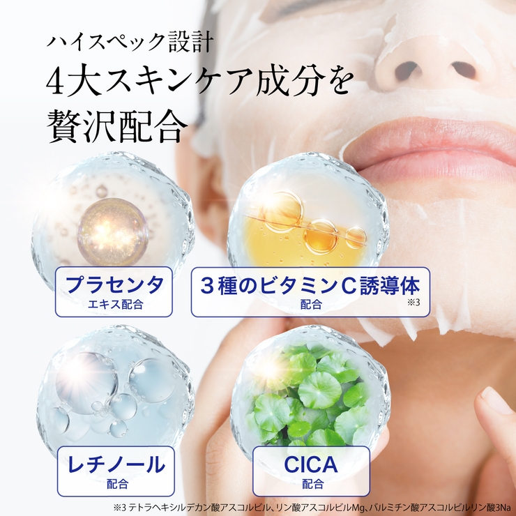 モイストリッチ シートマスク 30枚 レチノール ビタミンC誘導体 CICA | 白くま化粧品 | 詳細画像5 