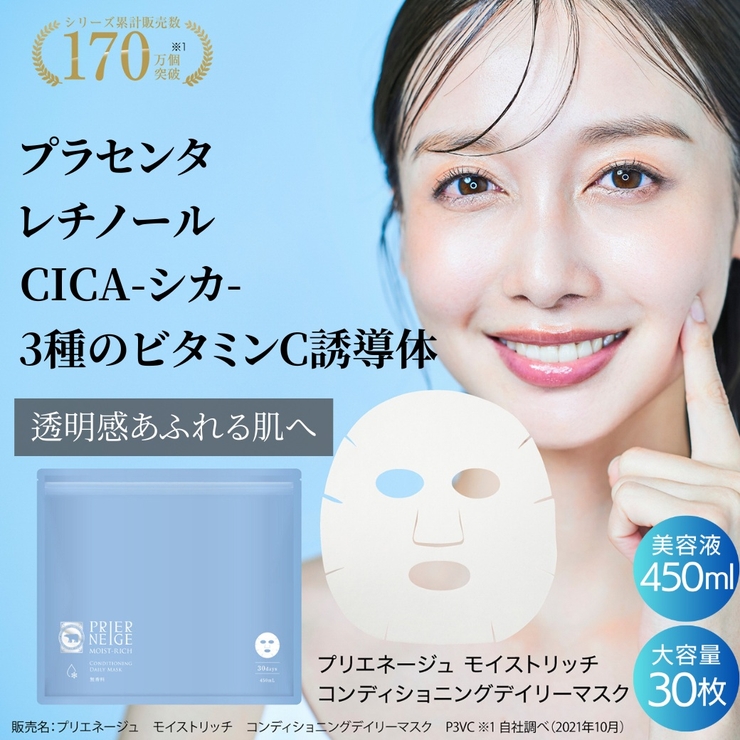 モイストリッチ シートマスク 30枚 レチノール ビタミンC誘導体 CICA | 白くま化粧品 | 詳細画像2 