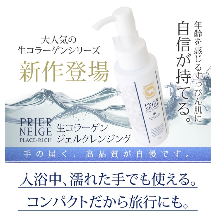 生コラーゲン クレンジングジェル 150g プラセンタ AHA つっぱらない | 白くま化粧品 | 詳細画像3 