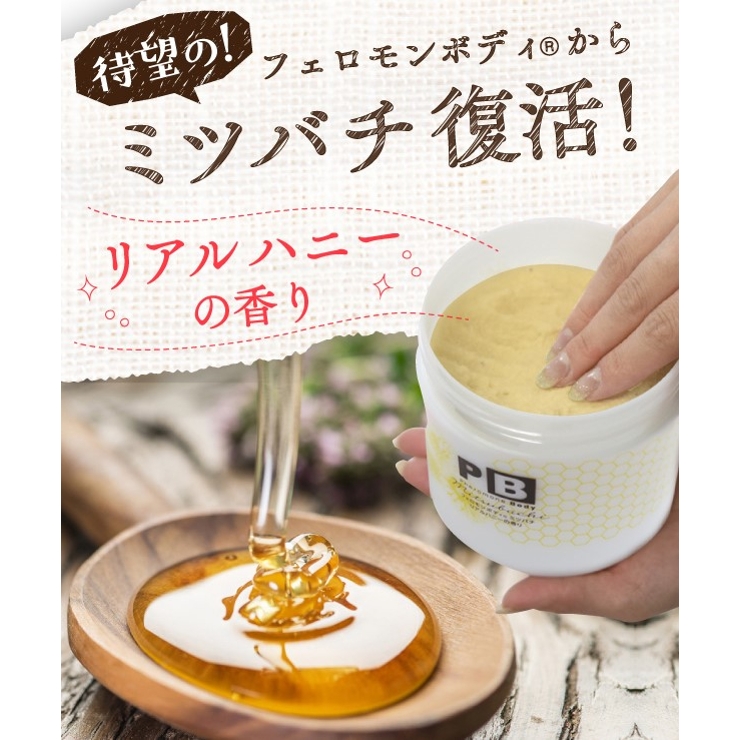 フェロモンボディ ミツバチ 500g | 白くま化粧品 | 詳細画像2 