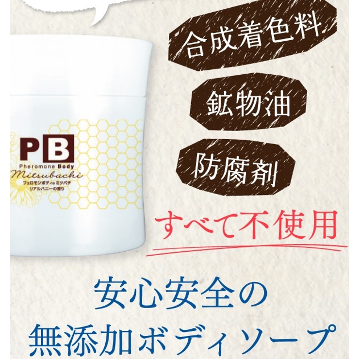 フェロモンボディ ミツバチ 500g | 白くま化粧品 | 詳細画像9 