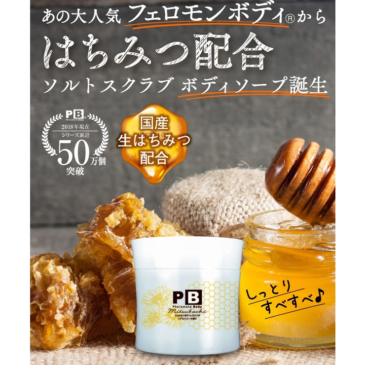 フェロモンボディ ミツバチ 500g | 白くま化粧品 | 詳細画像12 