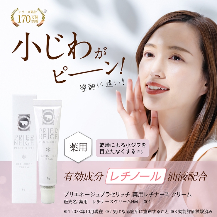薬用 レチノールクリーム 8g リンクルクリーム 医薬部外品 | 白くま化粧品 | 詳細画像4 