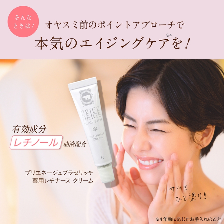 薬用 レチノールクリーム 8g リンクルクリーム 医薬部外品 | 白くま化粧品 | 詳細画像5 