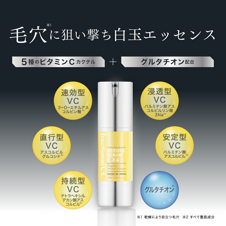 フラクショナルCC ニードルセラムCX4 30mL[品番：LSCE0003685