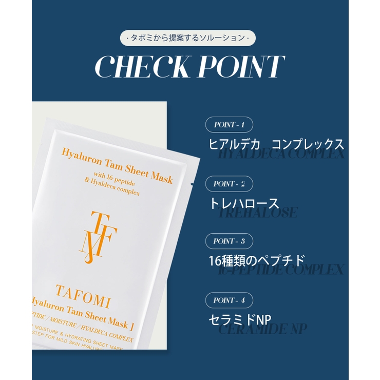 冬新作 TAFOMIタムシートマスク(10枚入り) カーミング | ShopNikoNiko | 詳細画像6 