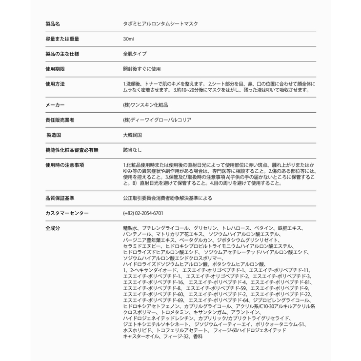 冬新作 TAFOMIタムシートマスク(10枚入り) カーミング | ShopNikoNiko | 詳細画像9 