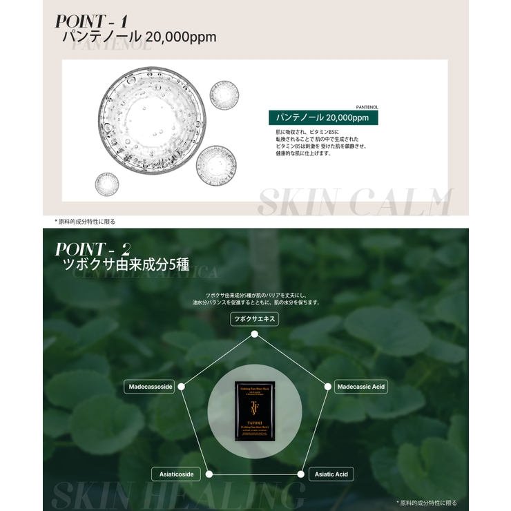 冬新作 TAFOMIタムシートマスク(10枚入り) カーミング | ShopNikoNiko | 詳細画像13 