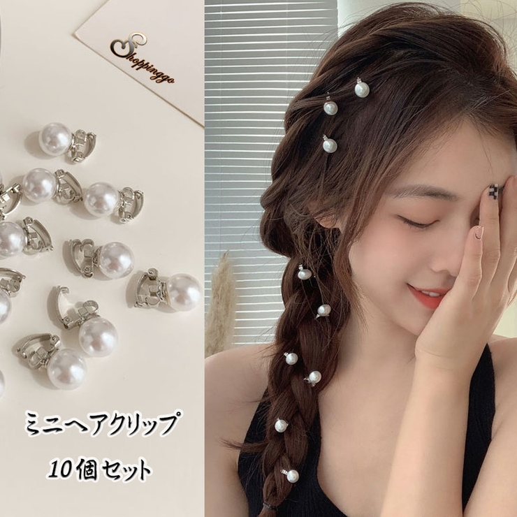 ミニヘアクリップ パール 10個入り[品番：JRKW0004435