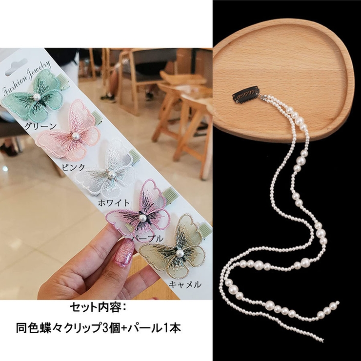 パール 蝶々クリップ 2WAY | shoppinggo | 詳細画像2 